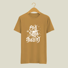 Bharathiya Tamil Language Accham Thavir Quote T-shirt Posters and Art Prints T-Shirt