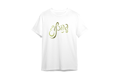 Waheguru Printed Design For Sikhs || Sikh Style Inspired T-Shirts