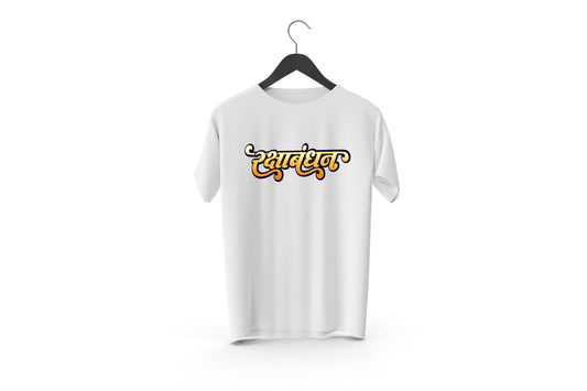 Raksha Bandhan  Printed Design T-shirt | Raksha Bandhan Gift for Bhai,Raksha Bandana T-Shirt,Gift For Him on Raksha Bandhan