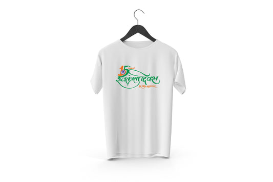 15 August Independence Day Designed Printed Tshirt | Proud To Be India, Bharat World Market Special Designed Tshirt