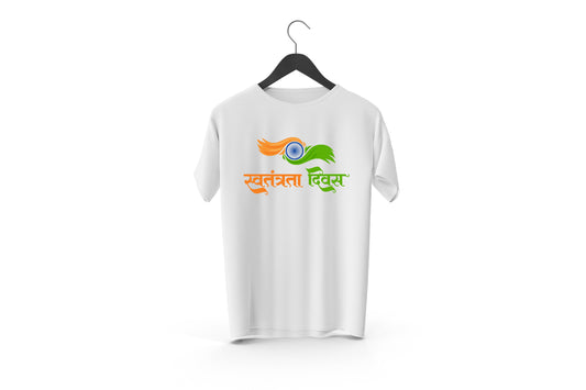 Happy Independence Day Design Printed Tshirt | Proud To be Indian, Indian Flag, Indian Freedom Day Special Design Tshirt