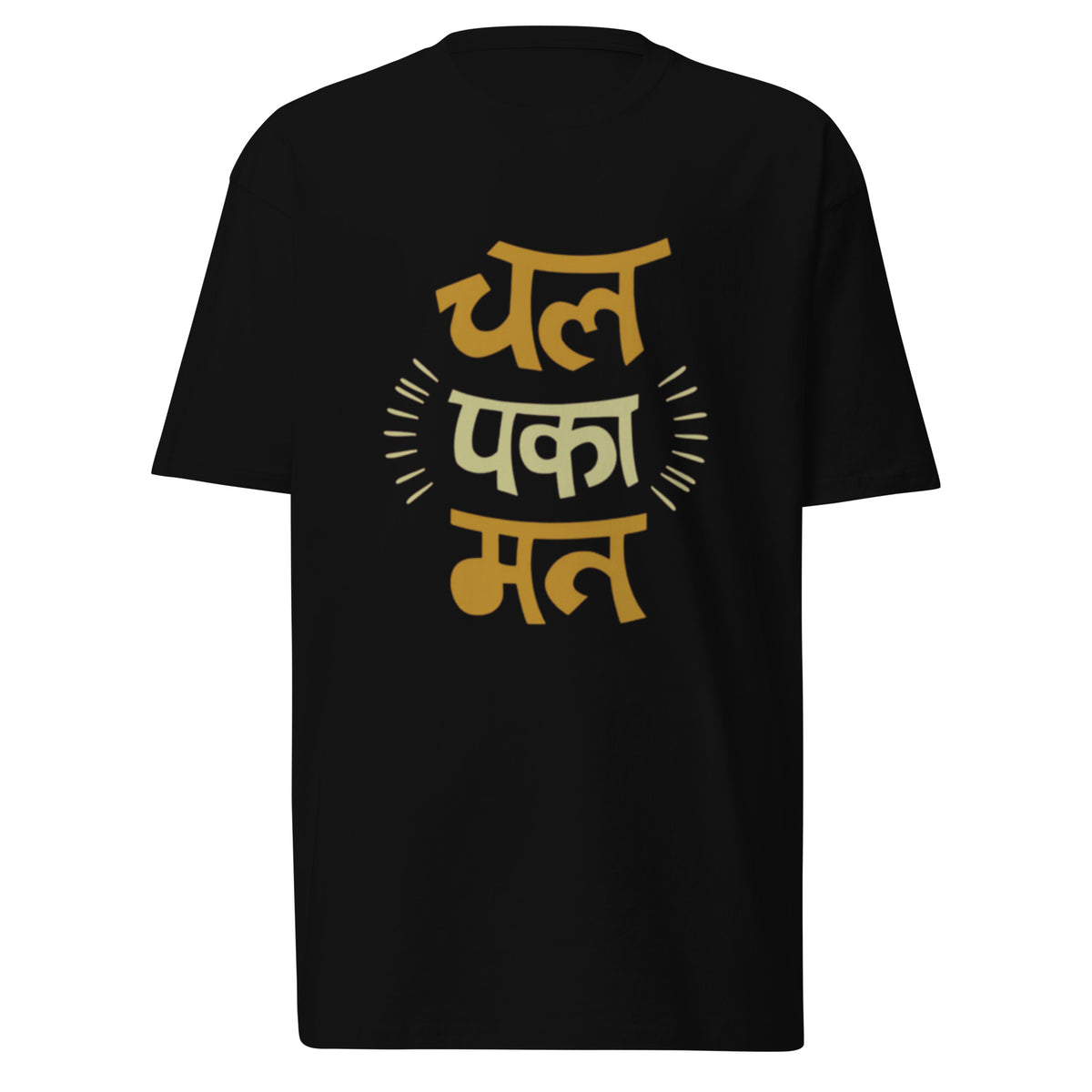 Chal Paka Mat Men’s premium T-Shirt