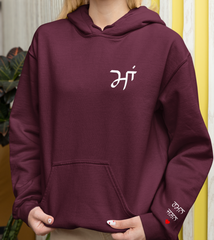 Customized Punjabi Printed Work On MAA Hoodie | Options W/Names On Sleeves | Mothers Day Gift, Mom's Birthday, Mom's To Be Hoodie.