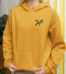 Customized Punjabi Printed Work On MAA Hoodie | Options W/Names On Sleeves | Mothers Day Gift, Mom's Birthday, Mom's To Be Hoodie.