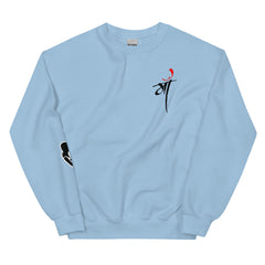 Sweatshirt for MAA with beautiful sleeve patch work |Hindi Sweatshirt| Gift for MAA | Indian Gifts|