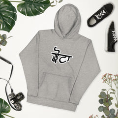 Punjabi ਝੋਟਾ Men's Hoodie