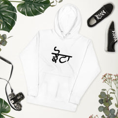 Punjabi ਝੋਟਾ Men's Hoodie