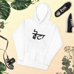 Punjabi ਝੋਟਾ Men's Hoodie