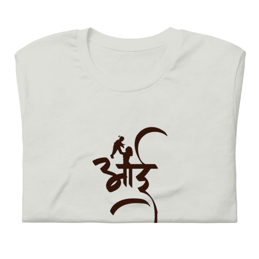 MAA in Marathi Language Printed Design T-Shirt | This Mother's Day Gift Your Mother With This Beautiful Gift From Your Side | Birthday Gift, Mother's Day Gift, Mom's To Be